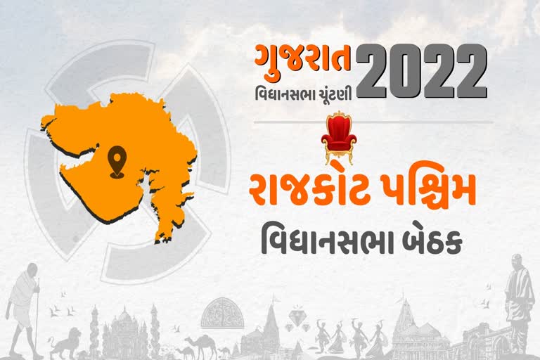 Rajkot West: election rajkot