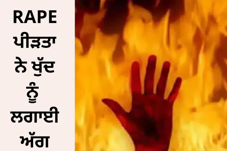 RAPE VICTIM SET HERSELF ON FIRE IN FARRUKHABAD