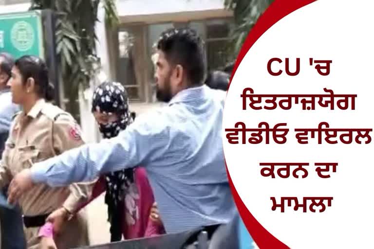 CU alleged Viral videos case update