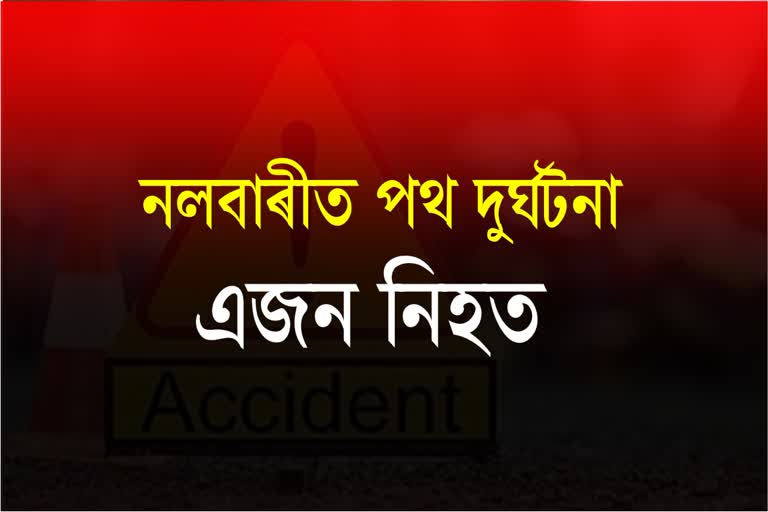 Tragic road accident in loharkatha Nalbari