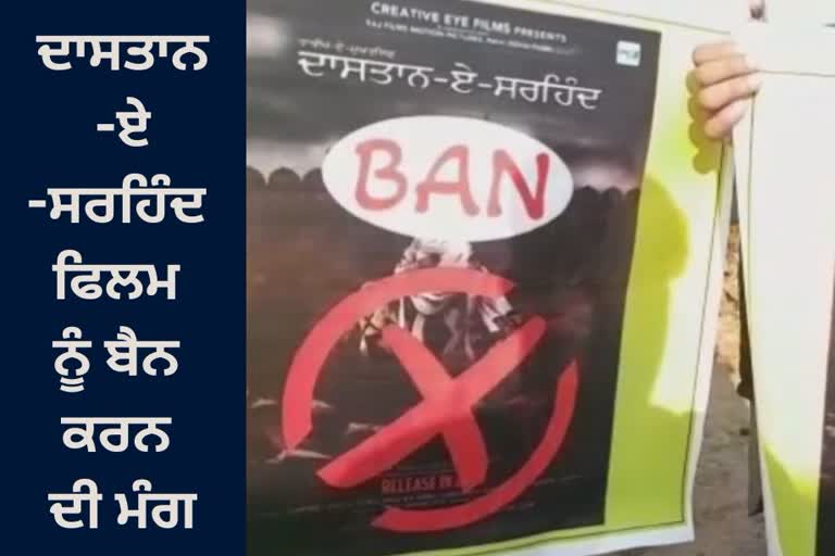 Demand to ban Dastaan e Sirhind movie film