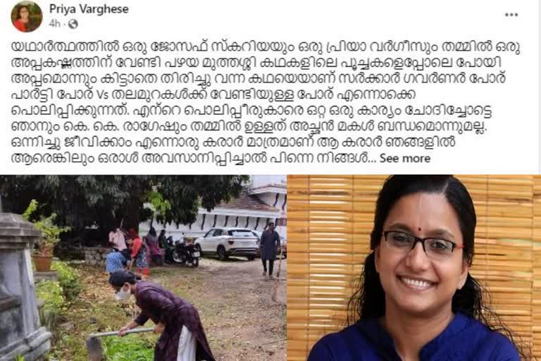 Priya Varghese Facebook post  Priya Varghese Facebook post on HC verdict  Priya Varghese  Priya Varghese appointment controversy  Priya Varghese appointment  പ്രിയ വര്‍ഗീസിന്‍റെ ഫേസ്ബുക്ക് കുറിപ്പ്  അസോസിയേറ്റ് പ്രൊഫസര്‍ നിയമനം  അസോസിയേറ്റ് പ്രൊഫസര്‍ നിയമന വിവാദം  ജോസഫ് സ്‌കറിയ  ഹൈക്കോടതി  പ്രിയ വര്‍ഗീസ്