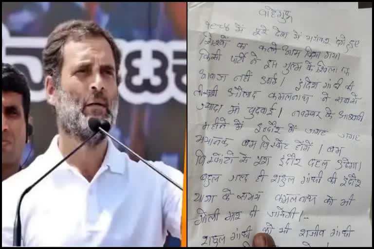 Indore Threat to bomb Rahul Gandhi