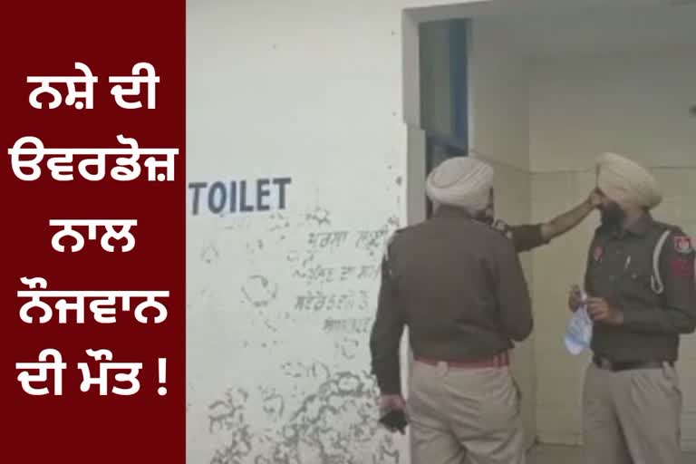 man was found in an unconditional in the bathroom of Sangrur