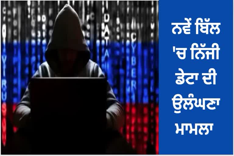 GOVT PROPOSES PENALTY OF UP TO RS 500 CRORE UNDER DIGITAL PERSONAL DATA PROTECTION BILL 2022