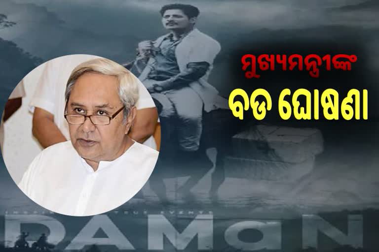 ଟ୍ୟାକ୍ସ ଫ୍ରି ହେଲା ବାବୁସାନଙ୍କ ଓଡିଆ ଫିଲ୍ମ ଦମନ