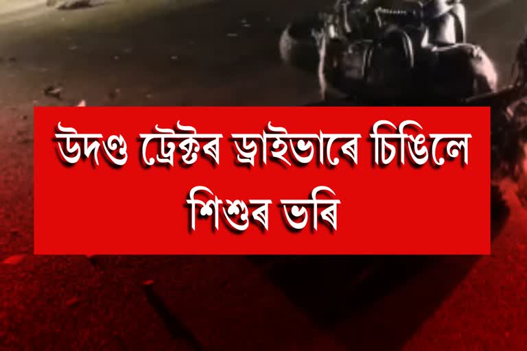 Tractor Bike Collision at Abhayapuri