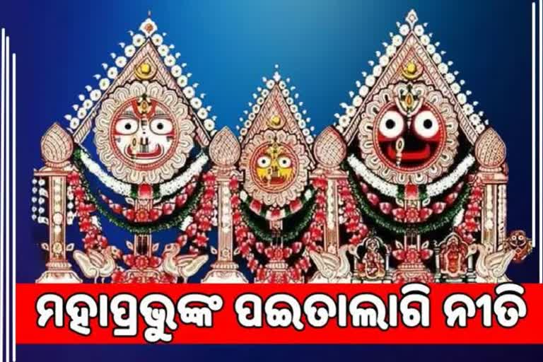 paitalagi ritual of lord Jagannath at sri mandir