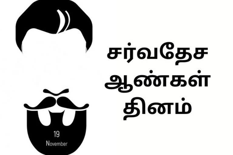இன்று சர்வதேச ஆண்கள் தினம்..