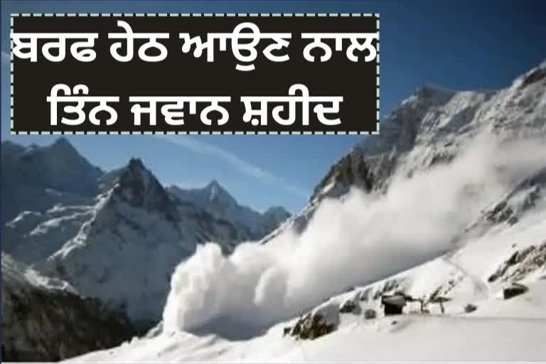 ਜੰਮੂ-ਕਸ਼ਮੀਰ ਦੇ ਕੁਪਵਾੜਾ 'ਚ ਬਰਫੀਲੇ ਤੂਫਾਨ ਕਾਰਨ ਫੌਜ ਦੇ ਤਿੰਨ ਜਵਾਨ ਸ਼ਹੀਦ