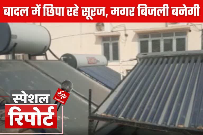 Etv Bharat solar energy in 10 degree Celsius