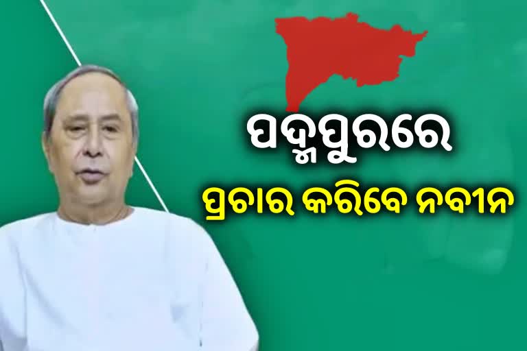 ବିଜେଡି ଘୋଷଣା କଲା ଷ୍ଟାର ପ୍ରଚାରକ ତାଲିକା