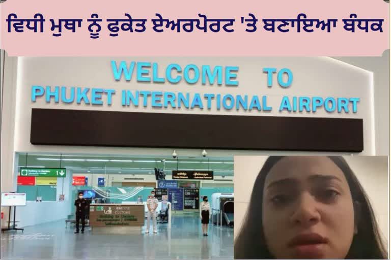 INTEGER TRAVEL PRIVATE LIMITED TOUR LEADER VIDHI MUTHA DETAINED BY IMMIGRATION OFFICE IN PHUKET