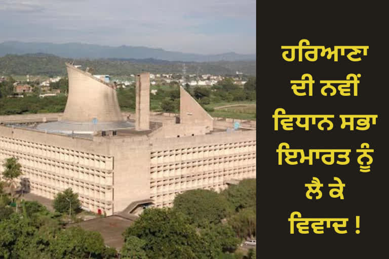 construction of Haryana new Vidhan Sabha became a political issue between Haryana and Punjab