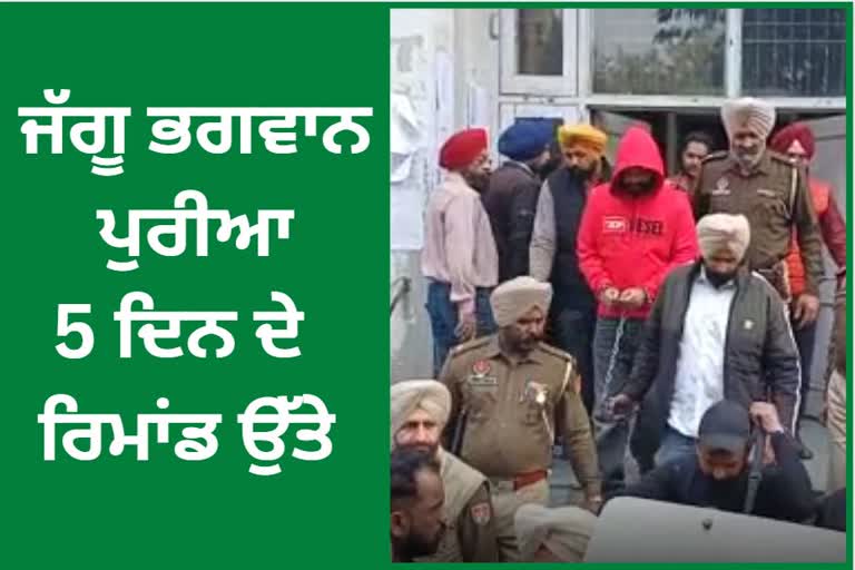Amritsar police got 5 days remand of Jaggu Bhagwanpuria from Amritsar court