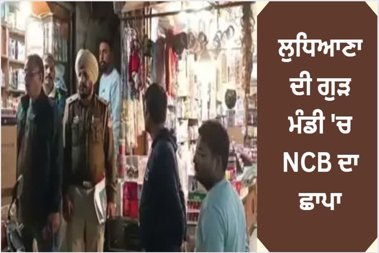 NCB raid in Gur Mandi of Ludhiana The team reached the money exchanger shop in the case of 20 kg heroin