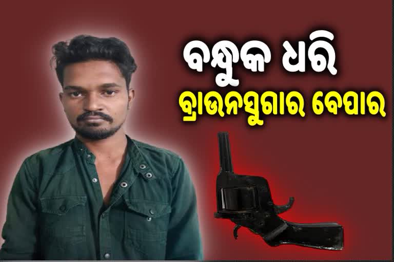 ବ୍ରାଉନସୁଗାର ବେପାରୀ