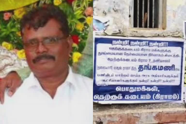 கிராம உதவியாளர் பணியிட மாற்றம்: நன்றி கூறி ஒட்டப்பட்ட போஸ்டர்கள்