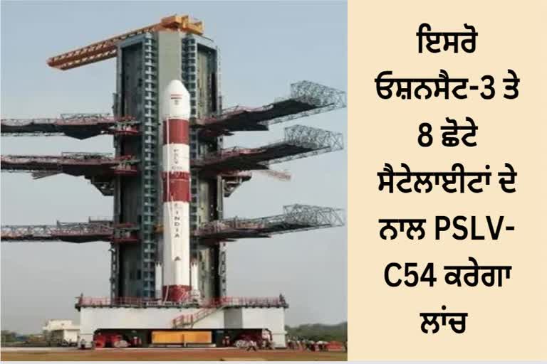 ISRO TO LAUNCH PSLV C54 WITH OCEANSAT 3 AND EIGHT SMALL SATELLITES ON NOVEMBER 26 2022