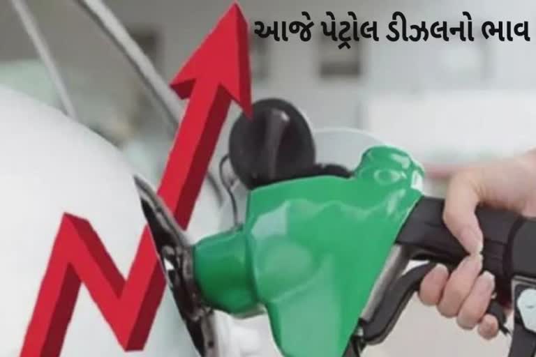 Petrol Diesel Price ગુજરાતના પાટનગરમાં સૌથી વધુ પેટ્રોલનો ભાવ