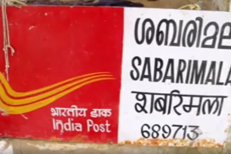 Post office for Lord Ayappa and Sabarimala temple