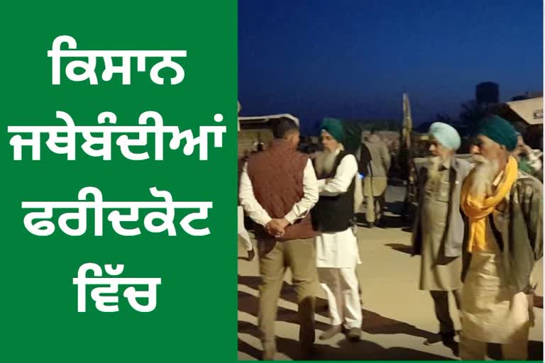 Farmer organizations Faridkot on Wednesday