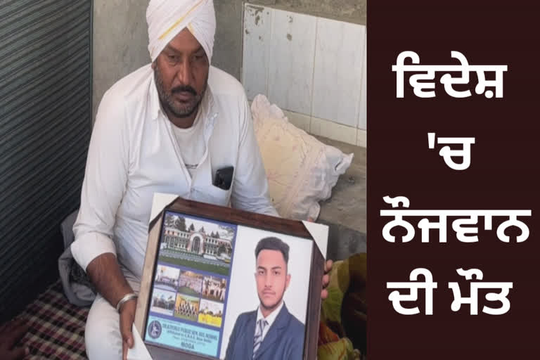 The death of a youth from Ferozepur who went to study in Canada