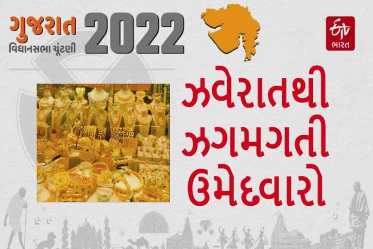 ગુજરાતની ટોચની ઝવેરાત ધરાવતી મહિલા ઉમેદવારોમાં પહેલો નંબર લઇ જાય છે કોંગ્રેસના ઉમેદવાર, બીજા કોણ છે જૂઓ