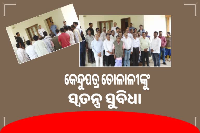 ମୁଖ୍ୟମନ୍ତ୍ରୀଙ୍କ ଘୋଷଣା, କେନ୍ଦୁପତ୍ର ତୋଳାଳୀ ଓ କର୍ମଚାରୀଙ୍କ ପାଇଁ ସ୍ୱତନ୍ତ୍ର ପ୍ୟାକେଜ