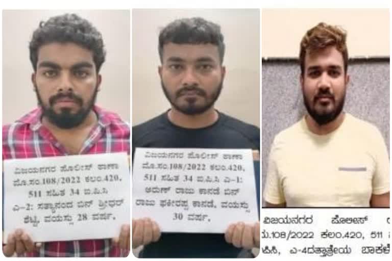 Etv Bharatfraud-by-mortgage-of-fake-gold-in-the-bank-three-arrest-in-bangalore