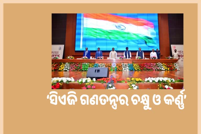 Audit Week: ସିଏଜି ଗଣତନ୍ତ୍ରର ଚକ୍ଷୁ ଓ କର୍ଣ୍ଣ : ପିଏସି ଅଧ୍ୟକ୍ଷ