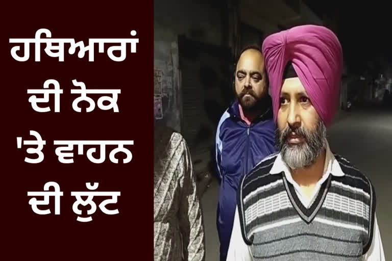 At Amritsar the robbers stole the vehicle from the youth at gunpoint