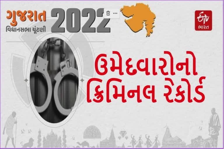 ગુજરાત ચૂંટણીમાં પ્રથમ તબક્કામાં ગુનાઈત ઇતિહાસ ધરાવતાં ઉમેદવારોની સંખ્યા વધી