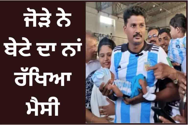 kerala couple named their son Messi