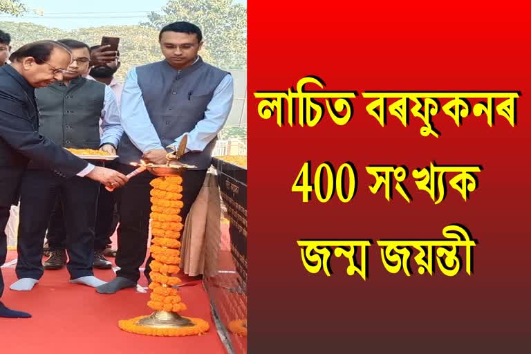 Lachit Barphukan 400 birth anniversary observed in Kamrup metro