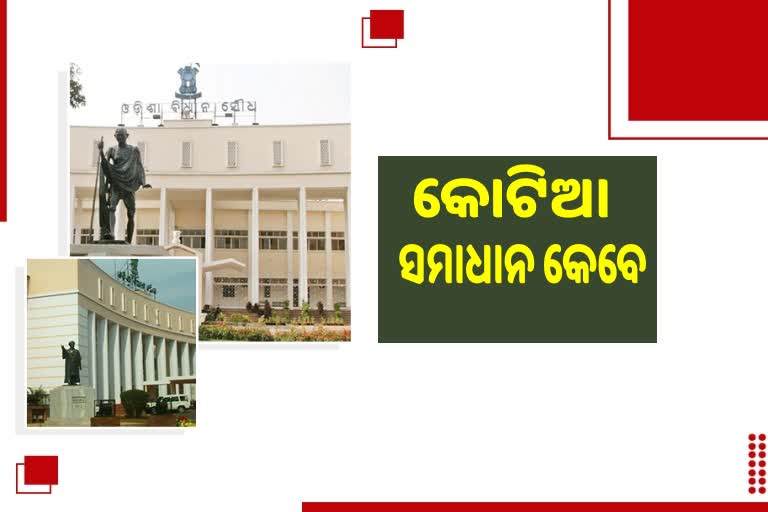 Odisha Assembly News: ତୁଟୁନି କୋଟିଆ ବିବାଦ