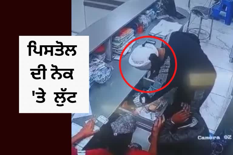 loot in GMP Pharmacy amritsar news