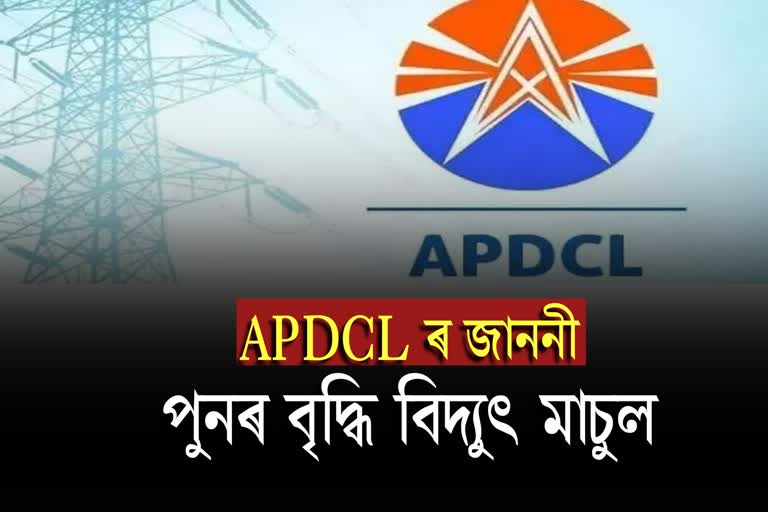 Electricity charges hiked again in Assam