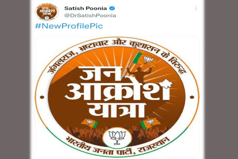 Poonia changed profile picture for Aakrosh rally