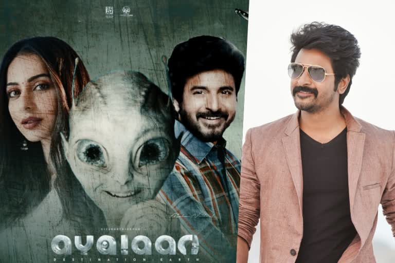 Sivakarthikeyan about his new movie Ayalaan  ശിവകാര്‍ത്തികേയന്‍  Sivakarthikeyan  അയലാന്‍  Ayalaan  Sivakarthikeyan latest movies