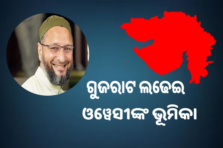 AAP କଂଗ୍ରେସ  AIMIM ଲଢେଇ, ସହଜ ହେବ କି ବିଜେପି ରାସ୍ତା?