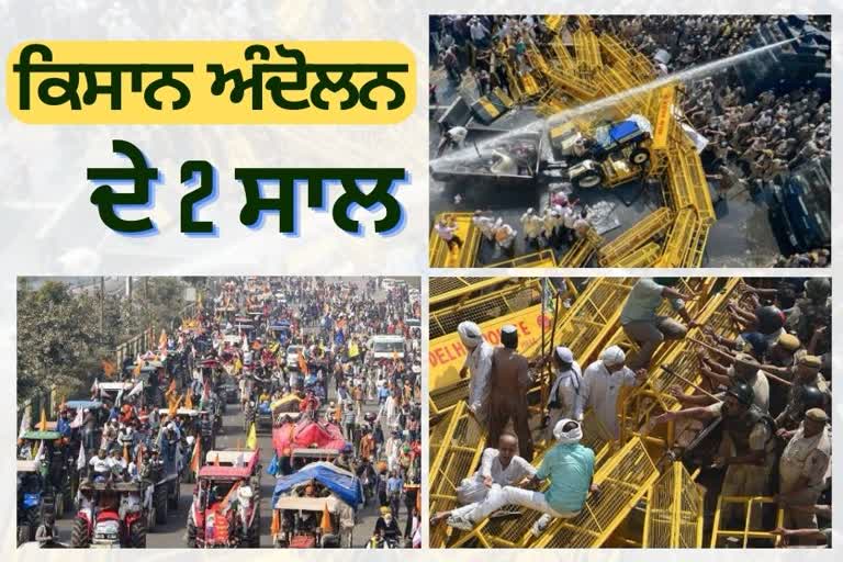 Two Years Of farmer Protest, farmers against Agricultural laws, ਕਿਸਾਨ ਅੰਦੋਲਨ ਦੀ ਕਹਾਣੀ