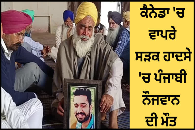 young man from Sangrur died in Canada