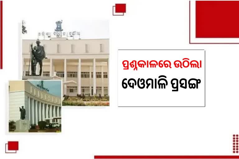 Odisha Assembly