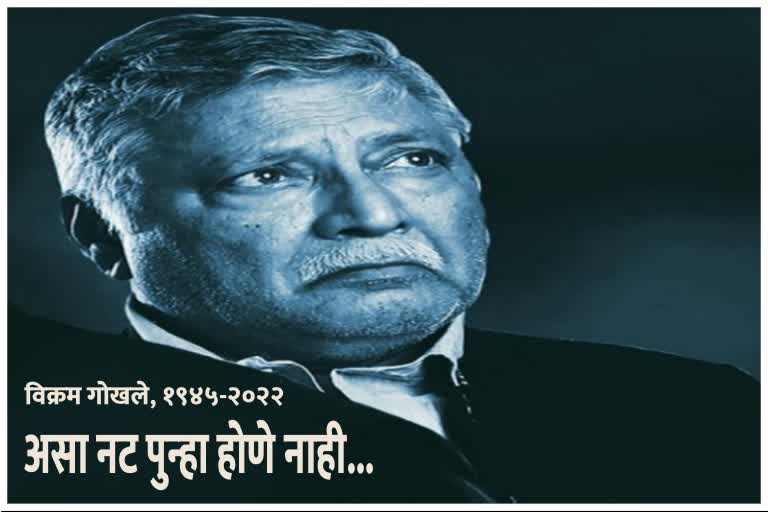 Vikram Gokhale