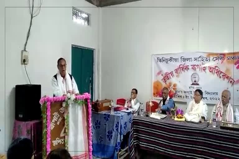 Third annual conference of sahitya sewi mancha Tinsukia district