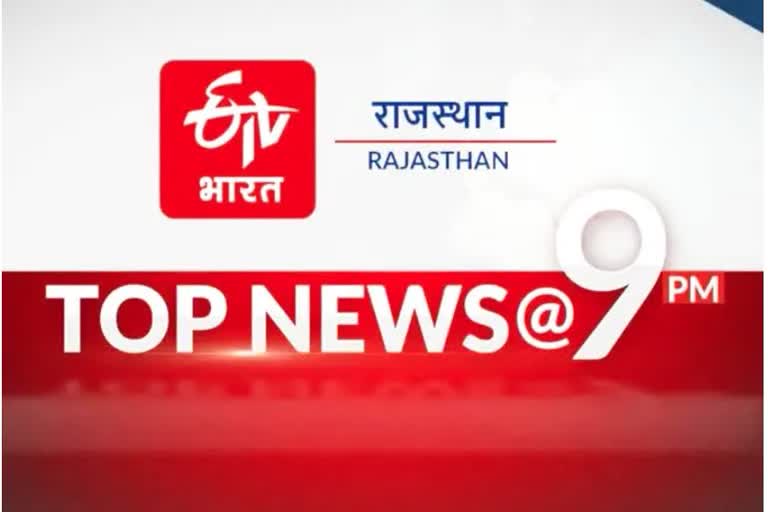 Rajasthan top 10 news today 26 November 2022