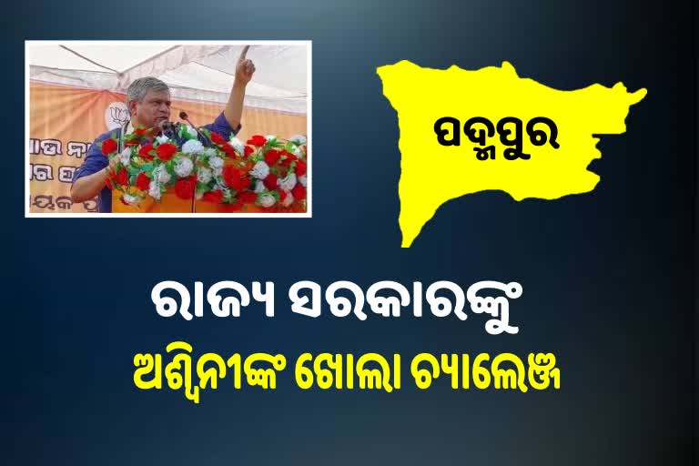 Padmapur Bypoll: ରାଜ୍ୟ ସରକାରଙ୍କୁ କେନ୍ଦ୍ର ରେଳମନ୍ତ୍ରୀଙ୍କ ଟାର୍ଗେଟ, କହିଲେ କାଲି ଜାଗା ଦିଅ ପରଦିନ କାମ ହେବ