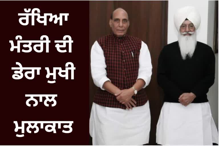 Rajnath Singh met Dera Beas Chief Gurinder Singh