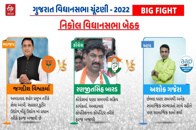 અમદાવાદ શહેરની નિકોલ વિધાનસભા બેઠક પર બિગ ફાઈટ જામશે